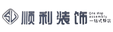罗田县顺利整装公司