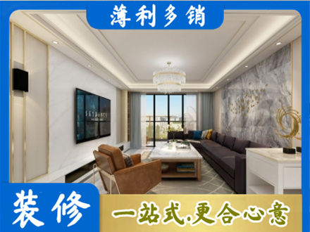 罗田县装修新房