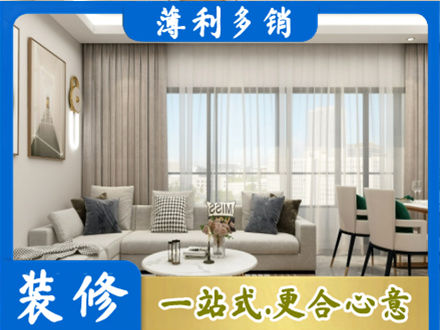 罗田县正规装修价格