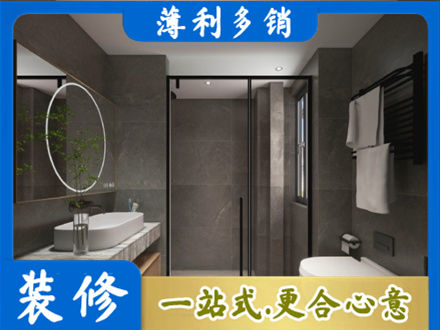 罗田县正规洗浴间装修