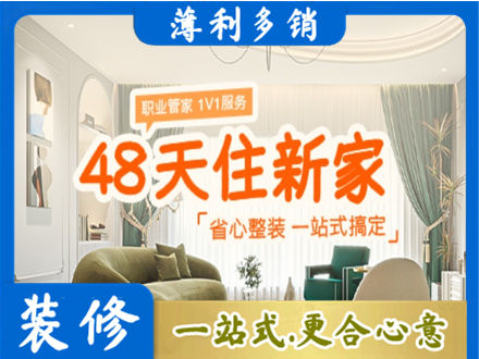 罗田县新房整装