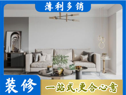 罗田县装修公司2.jpg